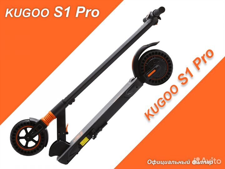 Электросамокат Кugoo S1 PRO