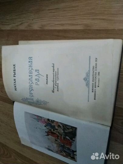 Натан Рыбак переяславская рада