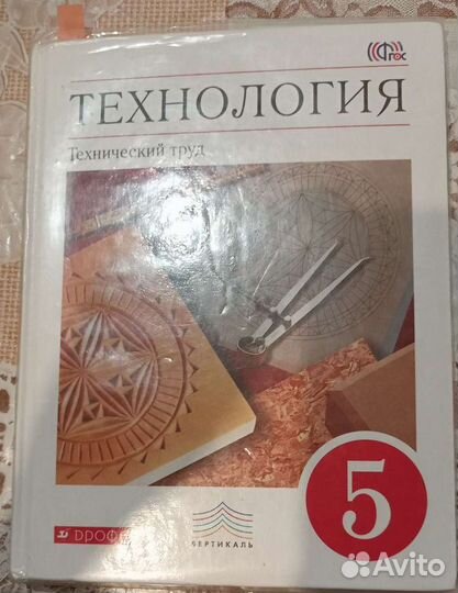 Учебник технологии 5 класс