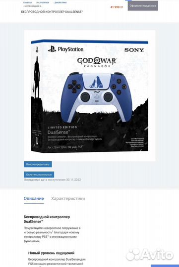 PS5 Sony DualSense GOW Ragnarok Наличие