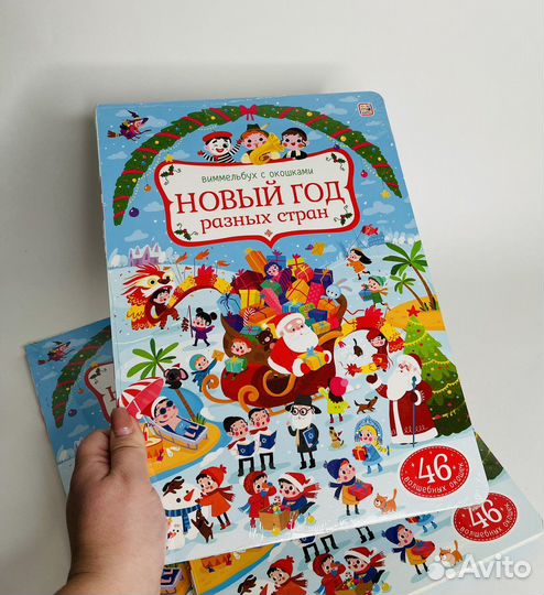 Книга Новый год разных стран Виммельбух новая