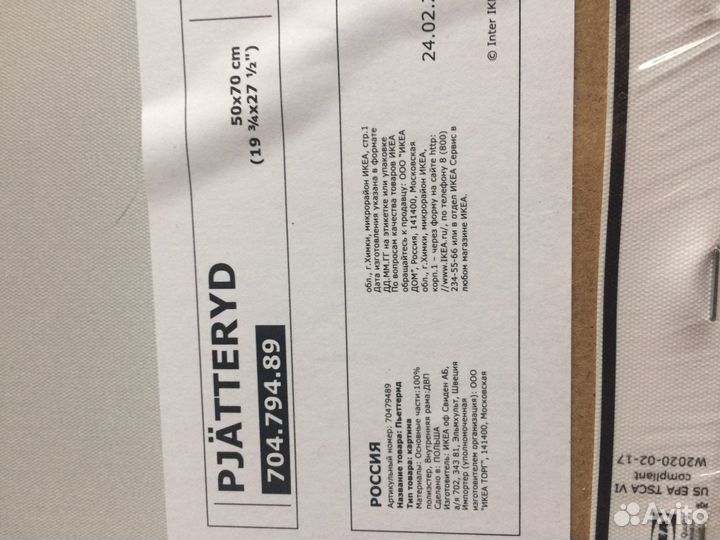 Картина IKEA pjatteryd