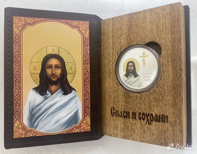 Серебряная Монета Спаси и Сохрани