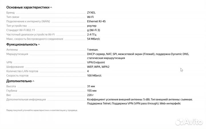 Роутер Zyxel P-330W EE Wi-Fi