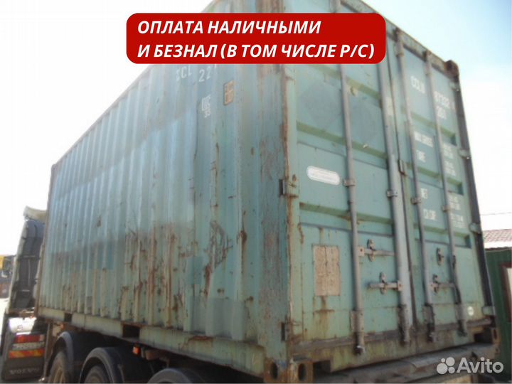 Морской контейнер 20 футов бу