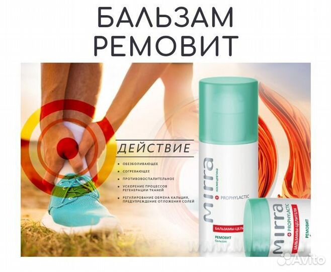 При мышечной боли. Бальзам-целитель Ремовит/Мирра