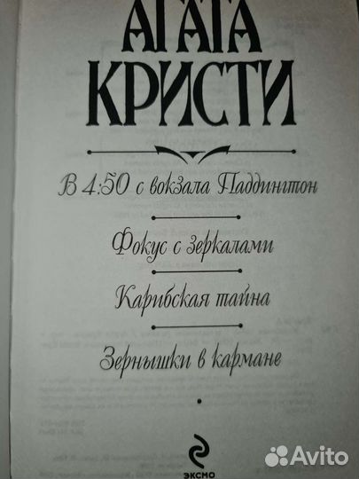 Продам 2 книги Агаты Кристи