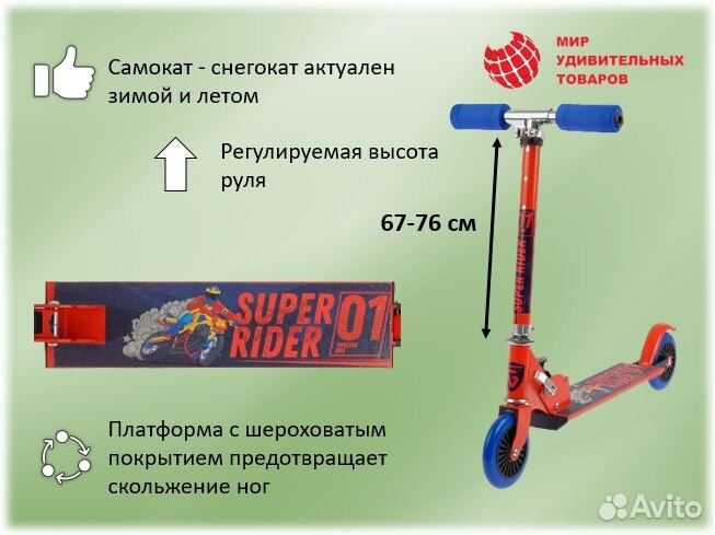Детский самокат-снегокат зимний «Super rider»