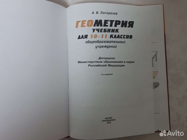 Геометрия 10-11 класс