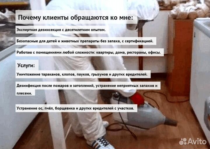 Средство против тараканов и клопов