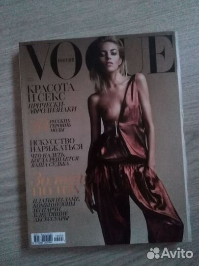 Журналы Vogue