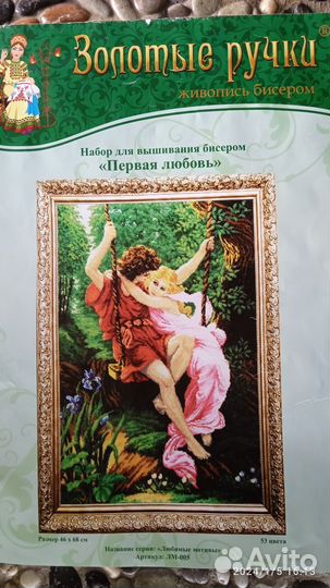 Набор для вышивания бисером 