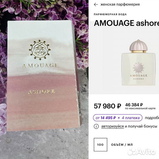 Amouage Ashore