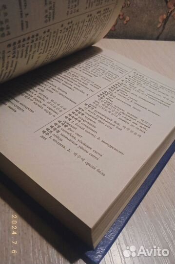 Русско корейский словарь