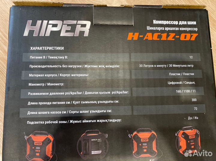 Компрессор автомобильный Hiper