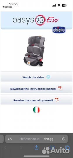 Автокресло chicco