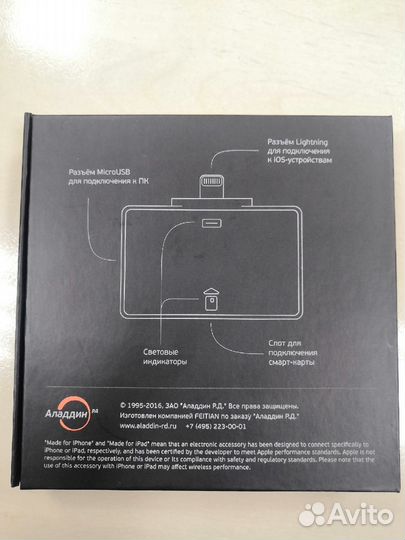 Смарт-карт ридер для iPhone и iPad iR301-ul