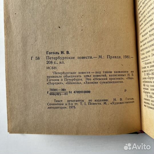 Петербургские повести Гоголь 1981