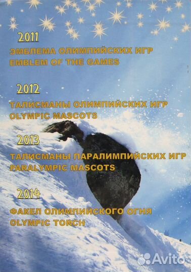 Альбом Олимпиада Сочи + Ржев 100 рублей 2022