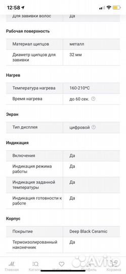 Электрощипцы Babyliss C632E новые