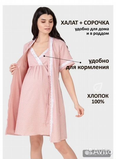 Халат и сорочка в роддом