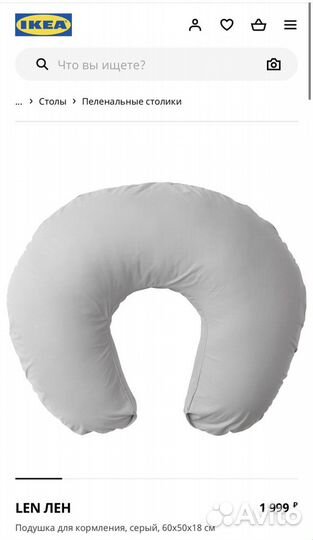 Подушка для кормления икеа