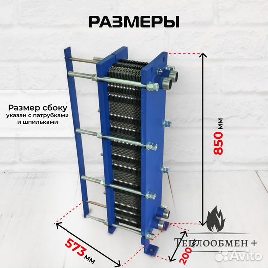 Теплообменник SN 08-60 для отопления 2050м2 204кВт