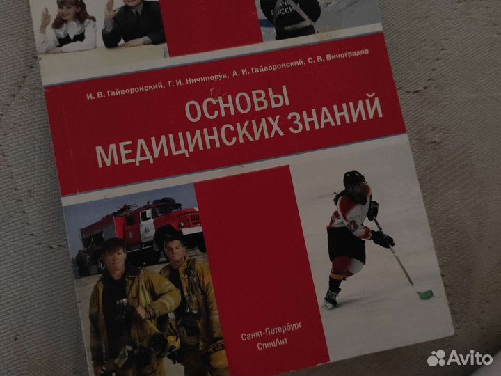 Основы мед знаний. Учебное пособие