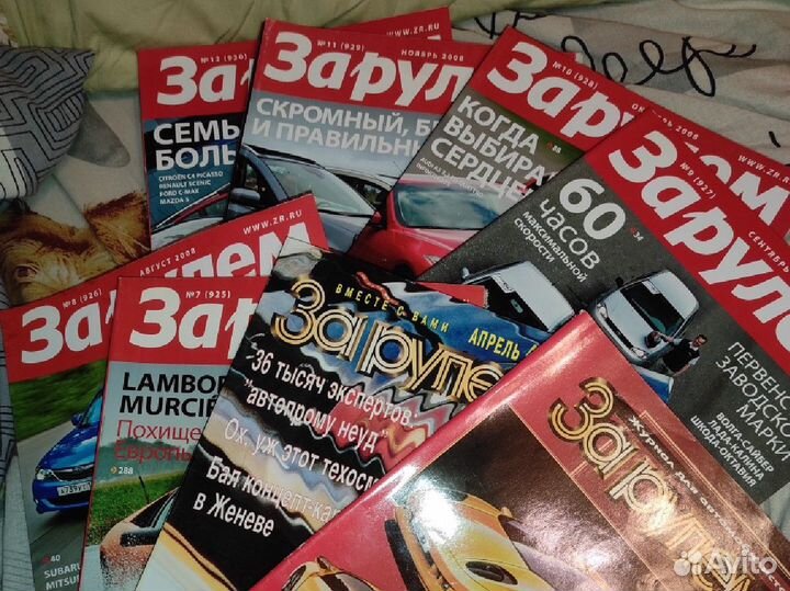 Журналы За рулем