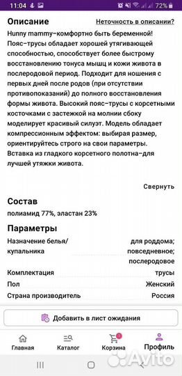 Бандаж послеродовой