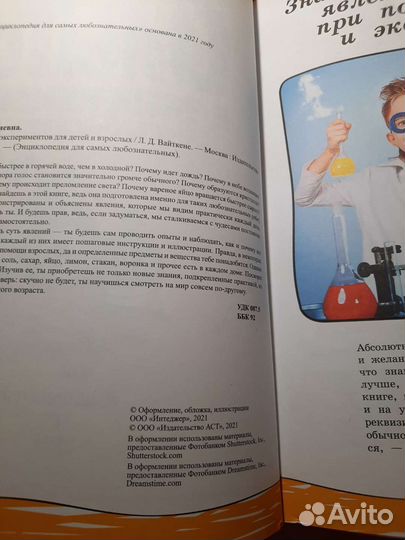 Большая книга опытов и экспериментов