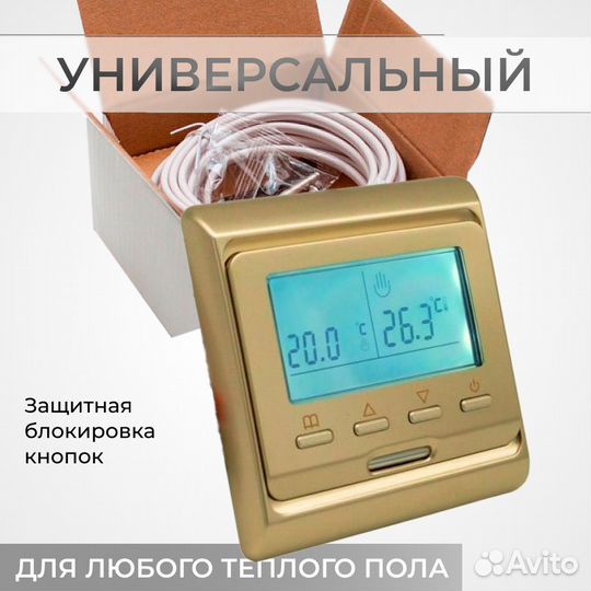 Терморегулятор для теплого пола Е51, золотой - цве