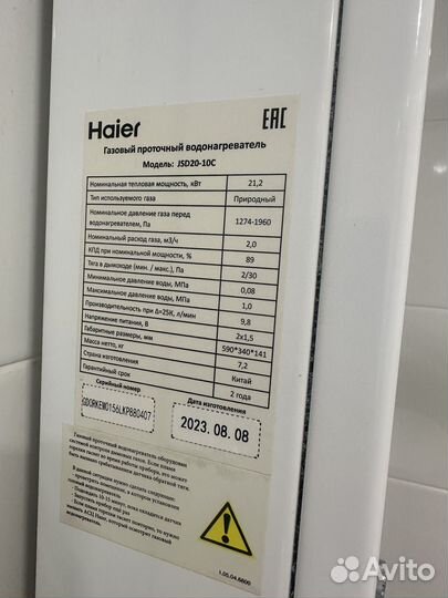 Газовая колонка haier