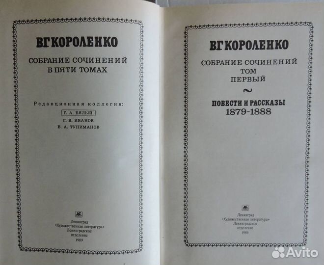 Короленко В.Г. собрание сочинений в 5 томах