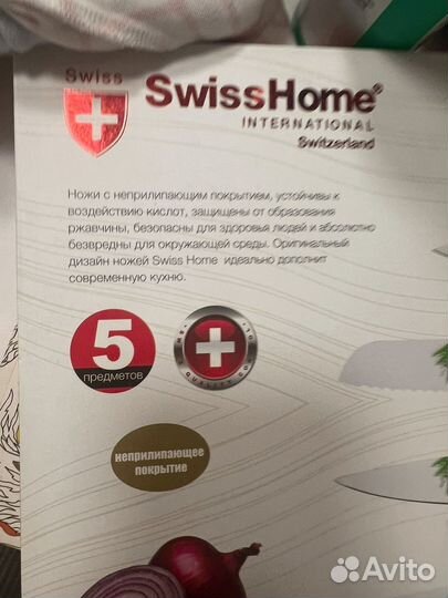 Набор ножей swiss Home