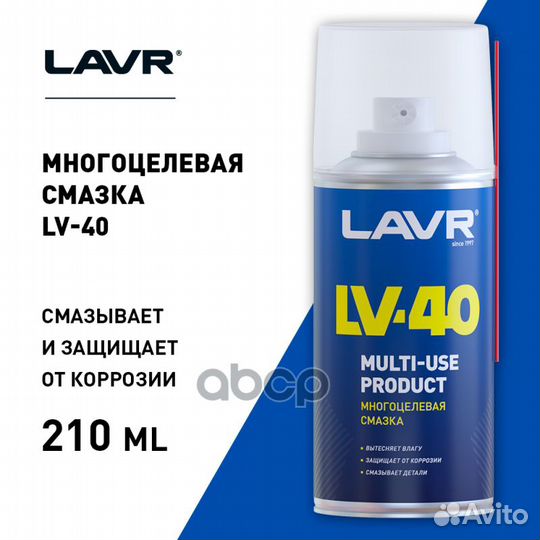 Ln1484 Смазка многоцелевая LV-40 lavr, 210 мл L