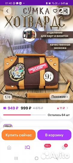 Сумочка и шарф Гарри Поттер