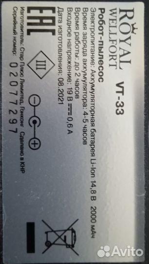 Робот пылесос Royal Wellfort vt-33