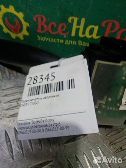 Подрулевой переключатель дворников Chery Tiggo