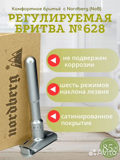 Т-образная бритва 