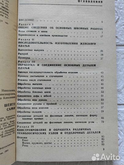 Шейте сами книга