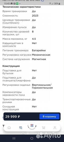 Велотренажер