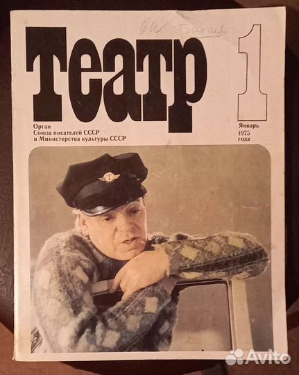 Театр журналы СССР 1975-89 гг