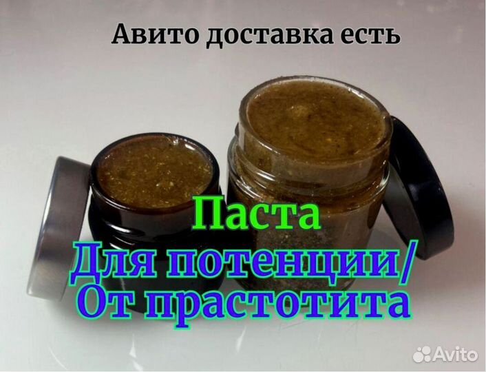 Паста для потенции