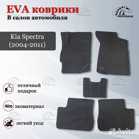 EVA (eва, эва) коврики для Киа Спектра