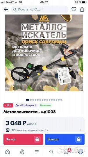 Металлоискатель