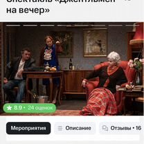 Билеты на "Джентльмен на вечер" - 30