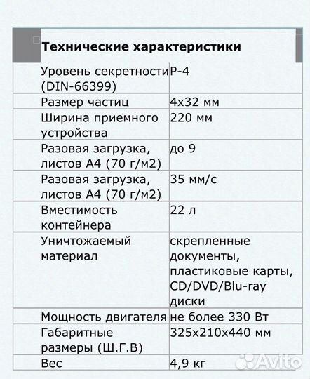 Шредер для бумаги