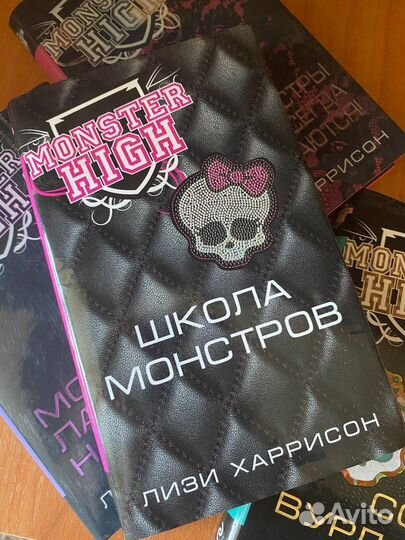 Набор книг Монстр Хай