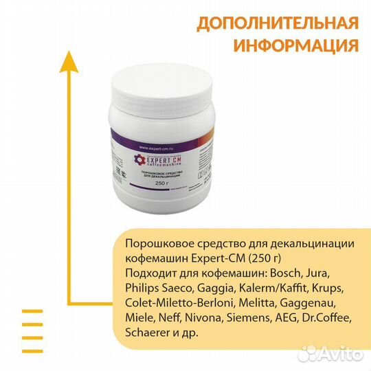 Порошок для удаления накипи Expert-CM (250 г)